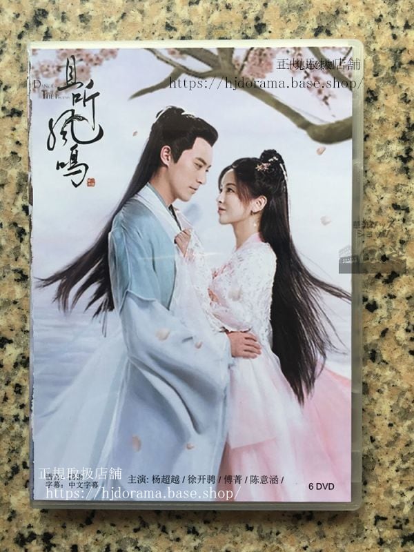 『鳳舞伝 Dance of the Phoenix（原題：且聴鳳鳴）』楊超越 徐開騁 DVD6枚セット 全30話 華流ドラマ