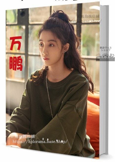 中国女優ワンペン(万)　 写真集1冊 A4ポスター4枚 しおり4枚 LOMOカード10枚