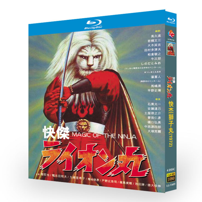 特撮『快傑ライオン丸 (1972)』ブルーレイ[Blu-ray-BOX]4-DISC