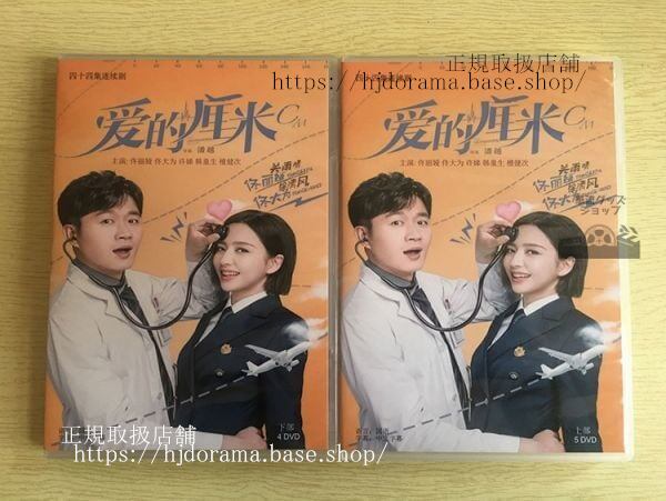 中国ドラマ『愛的厘米』愛の1センチ DVD-BOX トンリーヤー トンダーウェイ The Centimeter of Love 全話 中国盤