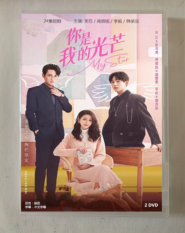 中国ドラマ「?是我的光芒」2023 DVD-BOX 全話 中国盤