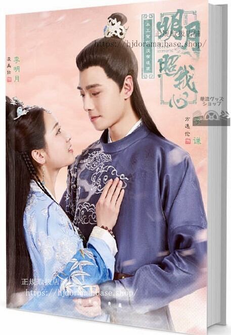 写真集セット ドラマ The Love by Hypnotic明月記夢うつつの皇女 写真集1冊 A4ポスター4枚 LOMOカード10枚