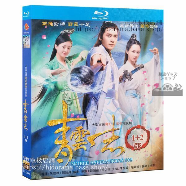 『青雲志』 青云志 誅仙Blu-ray 全話 シーズン1 +2 Legend of Chusen