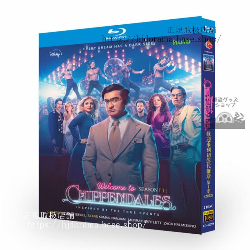 海外ドラマ日本語字幕付き「チッペンデールズへようこそ！」シリーズ1　welcome-to-chippendales　2022　ブルーレイ　-高画質-全話-海外盤正規品