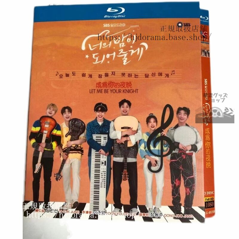 韓国ドラマ　君の夜になってあげる. 韓国語 : ?? ?? ????. 英 語 : Let Me Be Your Knight.　Blu-ray 高画質 全話 海外盤正規品
