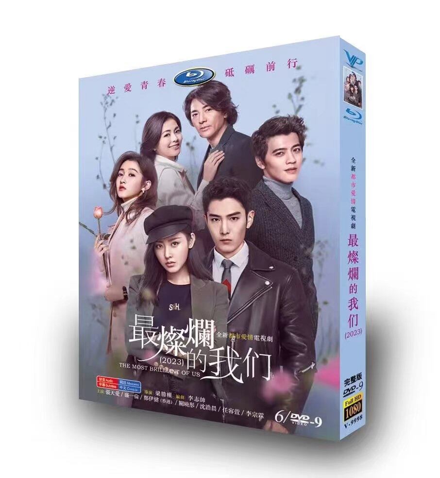 中国ドラマ　最??的我? DVD高画質正規品6D9