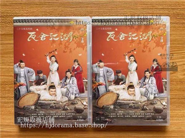 『瓦舍江湖』DVD-BOX 秦霄賢 チンシャオシェン 趙小棠 チャオシャオタン The Theatre Stories 全話 中国盤 未使用