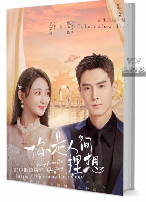 中国ドラマ　是人理想　写真集1冊 A4ポスター4枚 しおり4枚 LOMOカード10枚