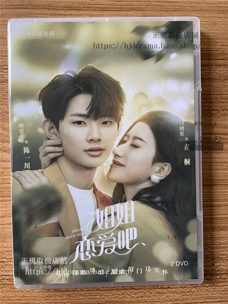 中国ドラマ　『姐姐恋愛?』 DVD-BOX 全話 海外盤　　全話