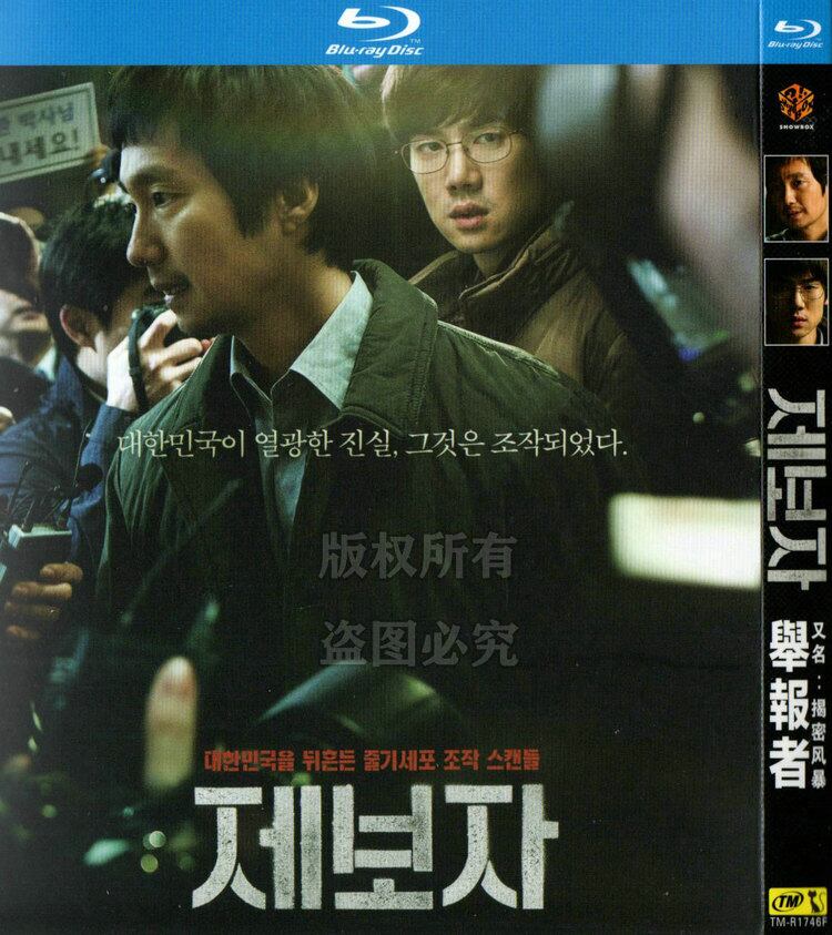 映画『提報者～ES細胞捏造事件～』ブルーレイ1-DISC[Blu-ray-BOX]