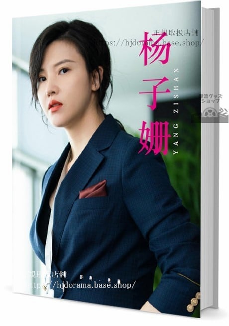 人気俳優　ヤンズーシャン（子）写真集1冊 A4ポスター4枚 しおり4枚 LOMOカード10枚