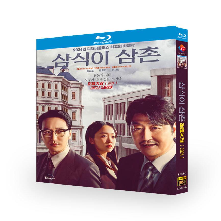 日本語字幕『サムシクおじさん』ブルーレイ3-discblu-ray-box高画質海外盤正規品
