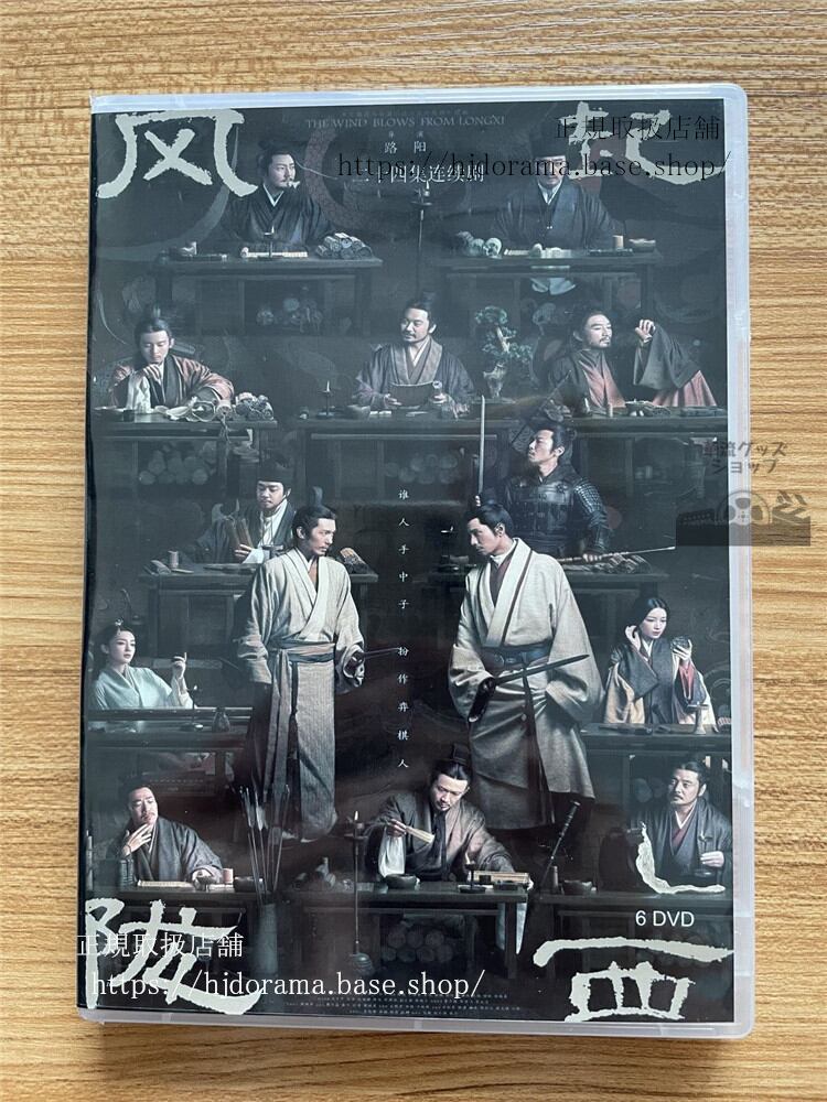 『風起隴西／The Wind Blows From Longxi』DVD-BOX チェンクン（陳坤