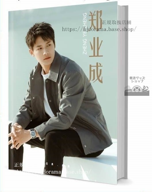 『三千鴉の恋歌 離人心上』俳優ジェンイェチョン 鄭業成 グッズセット 写真集1冊 A4ポスター4枚 LOMOカード10枚