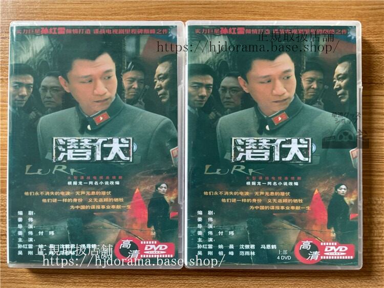 中国ドラマ　『潜伏』 DVD-BOX 全話 海外盤　　全話