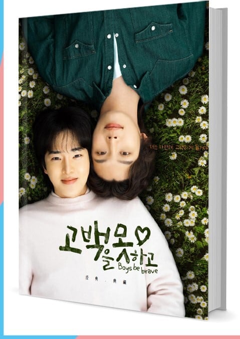 韓国ドラマ『告白ができず』写真集1冊 A4ポスター4枚 しおり4枚 LOMOカード10枚