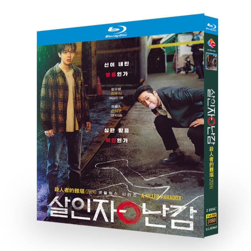 韓国ドラマ日本語字幕 殺人者のパラドックス ブルーレイ2-DISC[Blu-ray-BOX]高画質海外盤正規品