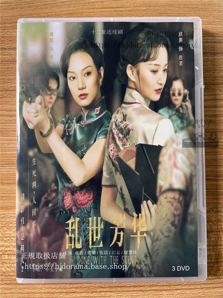 中国ドラマ 【乱世芳?】　2022 DVD-BOX 全話 海外盤