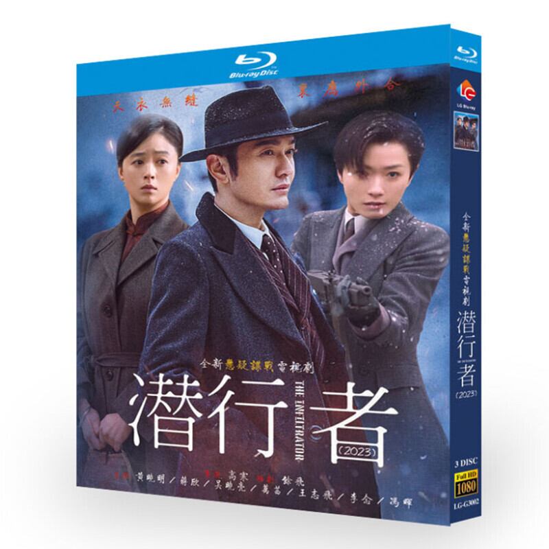 中国ドラマ　潜行者ブルーレイ 3-DISC[Blu-ray]高画質正規品