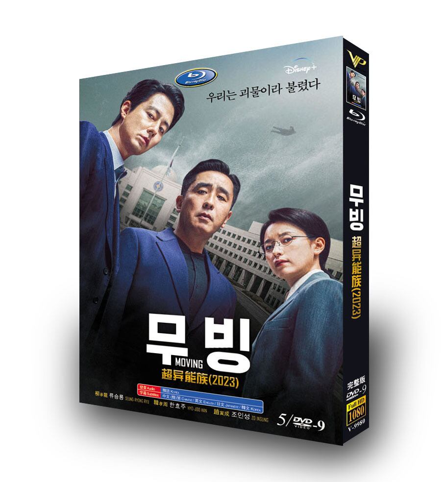 韓国ドラマ日本語字幕『ムービング』 DVD高画質正規品5D9