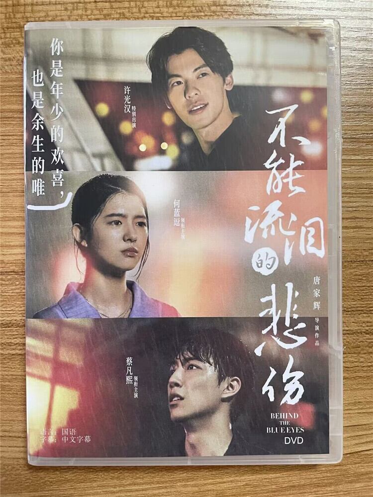 中国ドラマ『不能流泪的悲?』 2023 DVD-BOX 全話 中国盤