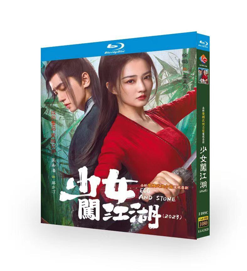 中国ドラマ原題：少??江湖. 英題：Egg and Stone　ブルーレイ 2-DISC[Blu-ray-BOX]高画質正規品