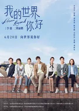 中国ドラマ『我的世界你好』DVD-BOX6-DISC李治廷（アーリフ・リー）さん、徐璐