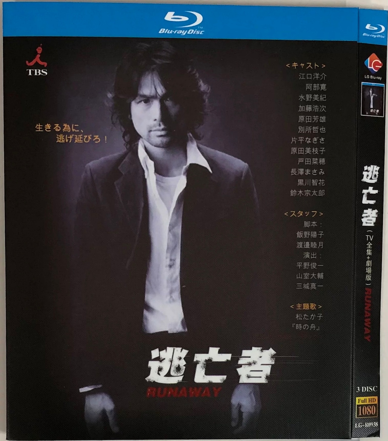 テレビドラマ「逃亡者 RUNAWAY 」ブルーレイ江口洋介、阿部寛日本ドラマ