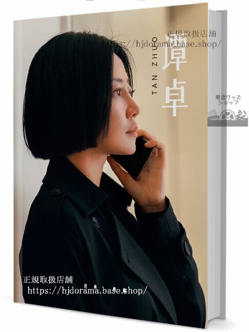 ドラマ　「延禧攻略」　俳優譚卓（タンズオ）　　写真集1冊 A4ポスター4枚 LOMOカード10枚