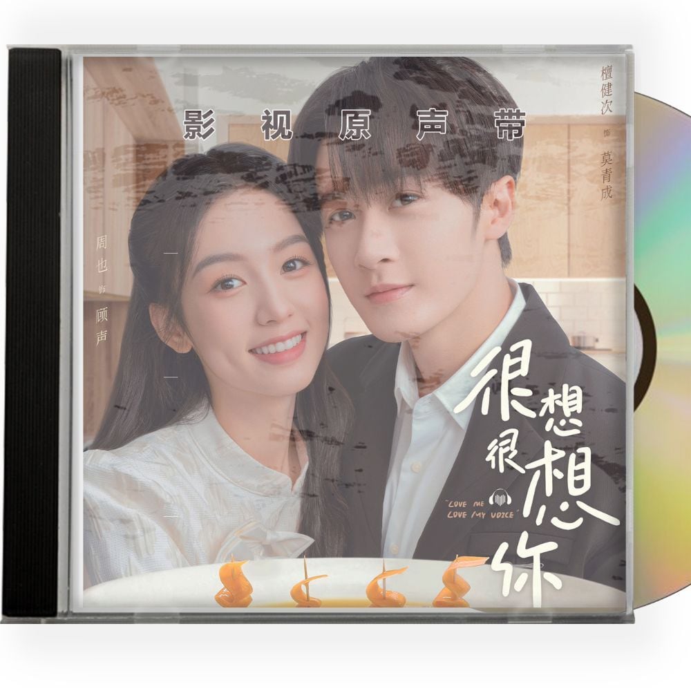 中国ドラマ『很想很想? Love Me Love My Voice』OST 1CD 15曲　オリジナル サウンドトラック CD