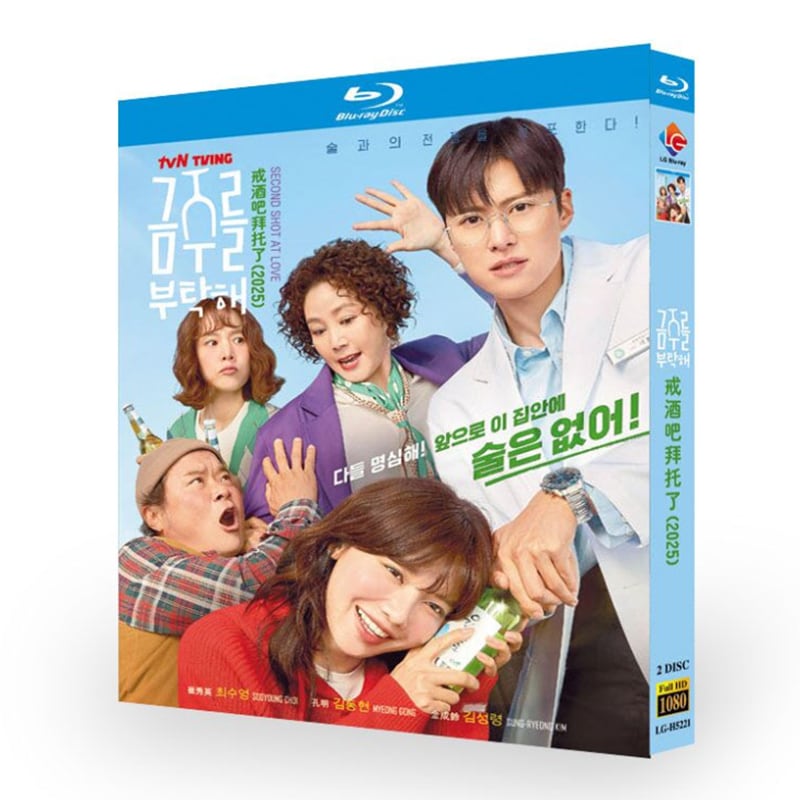 韓国ドラマ『禁酒をお願い』ブルーレイ2-DISC[Blu-ray-BOX]