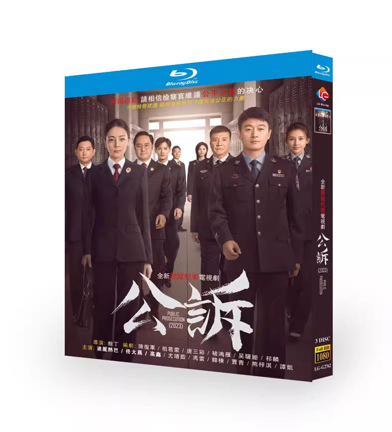 中国ドラマ　公訴ブルーレイ 3-DISC[Blu-ray]高画質正規品
