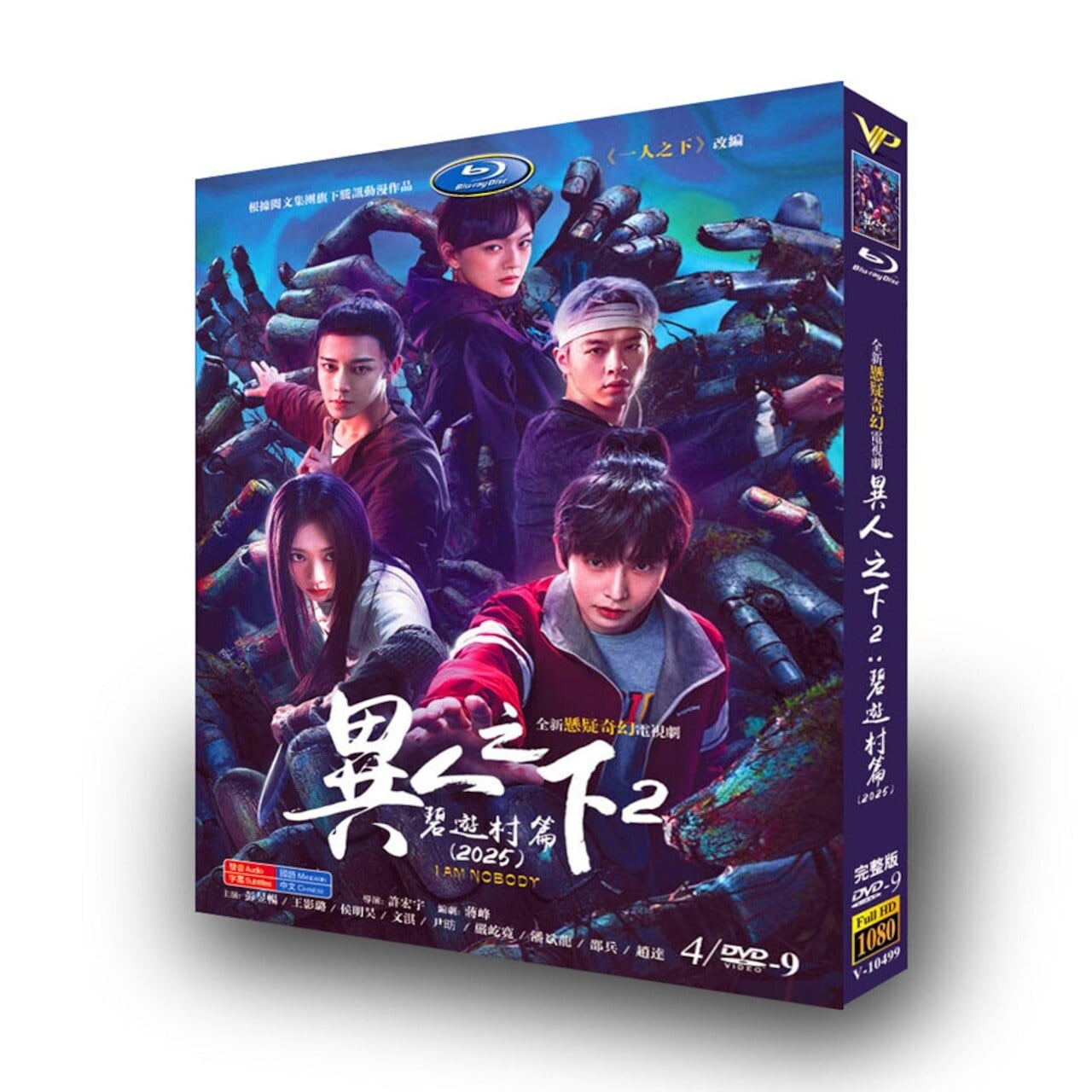 中国ドラマ『異人之下之決戰！碧遊村』DVD-BOX]高画質海外盤正規品