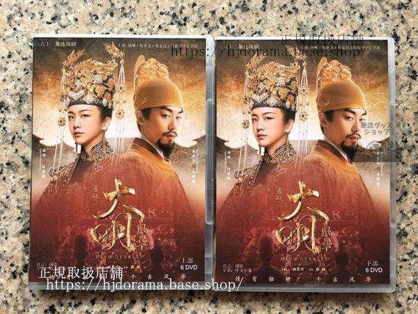 DVD/ドラマ『大明皇妃EmpressoftheMing原題：大明風華』（日本語字幕なし）中国語発音字幕