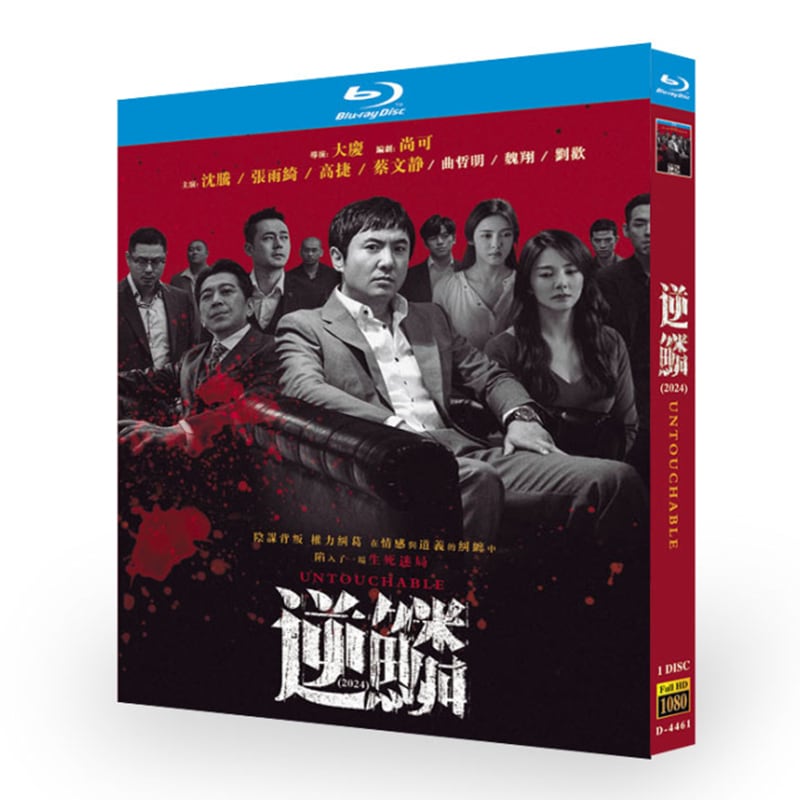 中国映画『逆鱗』ブルーレイ1-DISC[Blu-ray-BOX]高画質海外盤正規品