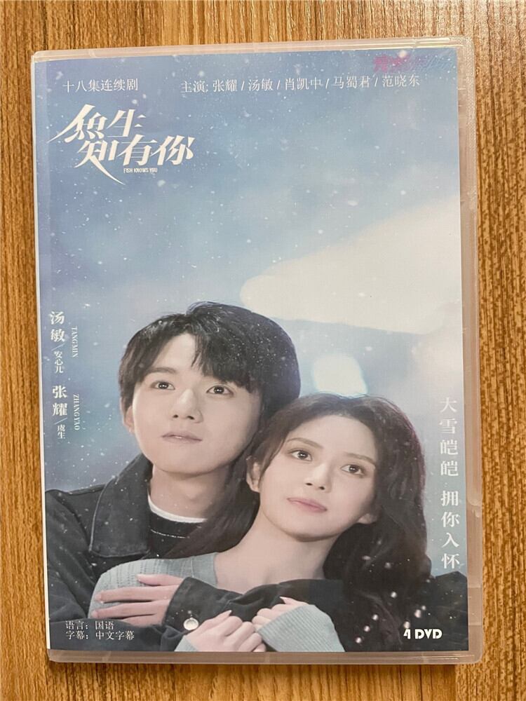 中国ドラマ原題：?生知有?. 英題：Fish Show You 2023DVD-BOX 全話 中国盤