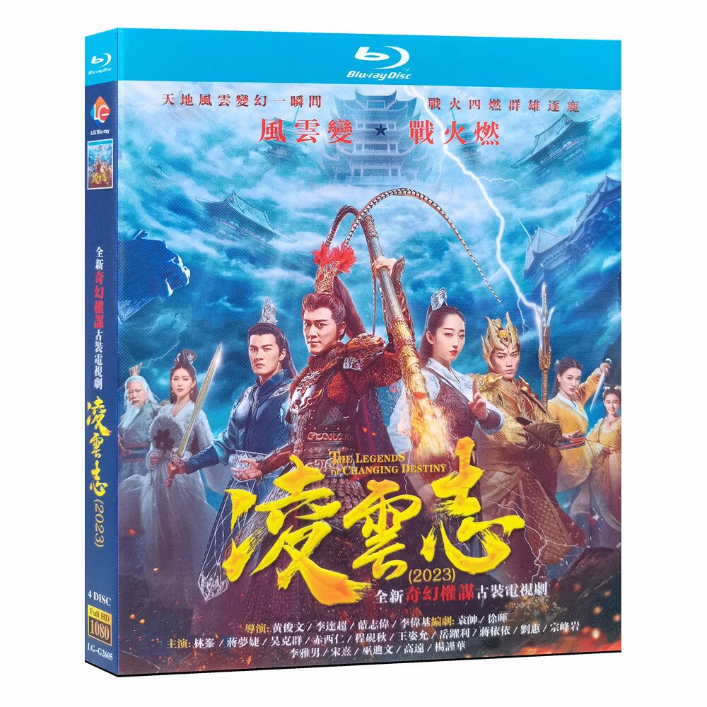 中国ドラマ「凌雲志」The Legends of Monkey King　ブルーレイ高画質4-DISC