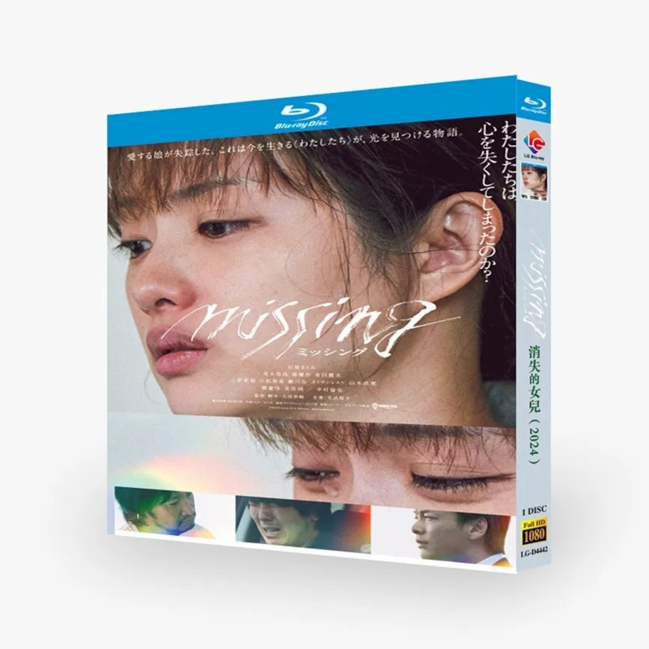 映画「ミッシング」DVD ブルーレイ Blu-ray 高画質 全話収録日本ドラマ