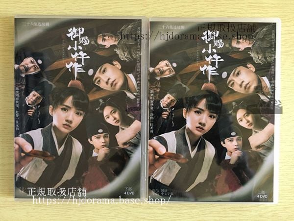 中国ドラマ『楚女検屍官』『御賜小作』DVD-BOX The Imperial Coroner 蘇暁 王子奇 全話 中国盤 未使用