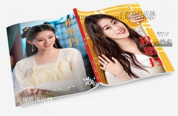 写真集 『永遠の桃花三生三世』女優 ジュシュダン(祝丹)　写真集1冊 A4ポスター4枚 LOMOカード10枚