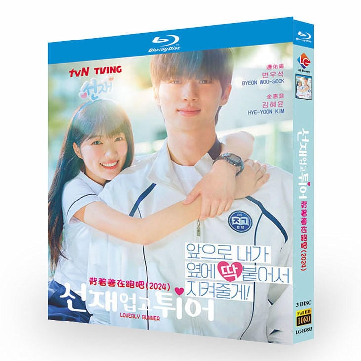 韓国ドラマ『ソンジェ背負って走れ』ブルーレイ3-DISC[Blu-ray-BOX]高画質海外盤正規品