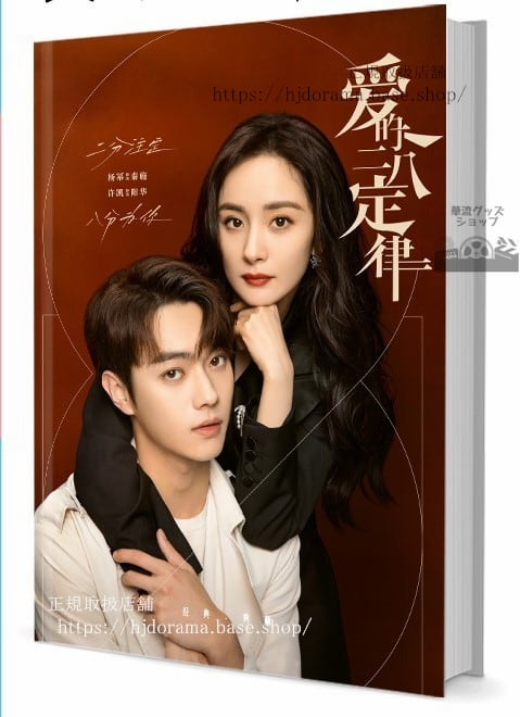 中国ドラマ　愛的二八定律　写真集1冊 A4ポスター4枚 しおり4枚 LOMOカード10枚