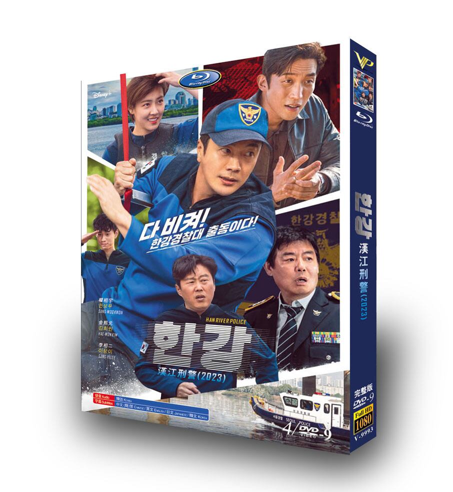 韓国ドラマ日本語字幕『ハンガン警察（漢江）』DVD高画質正規品4D9