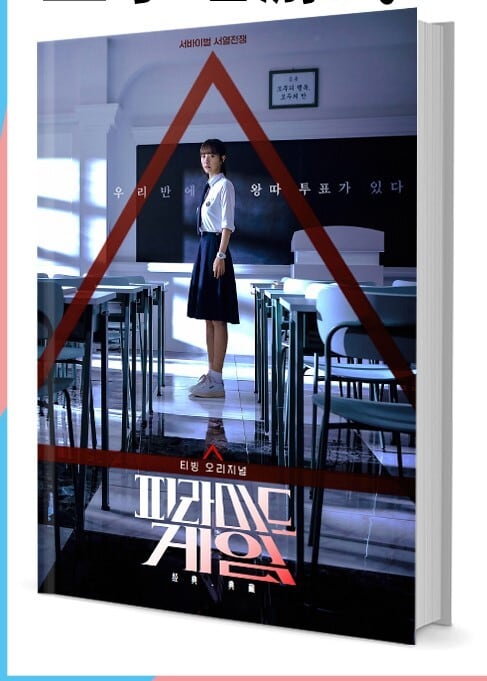 韓国ドラマ「ピラミッドゲーム」写真集1冊 A4ポスター4枚 しおり4枚 LOMOカード10枚