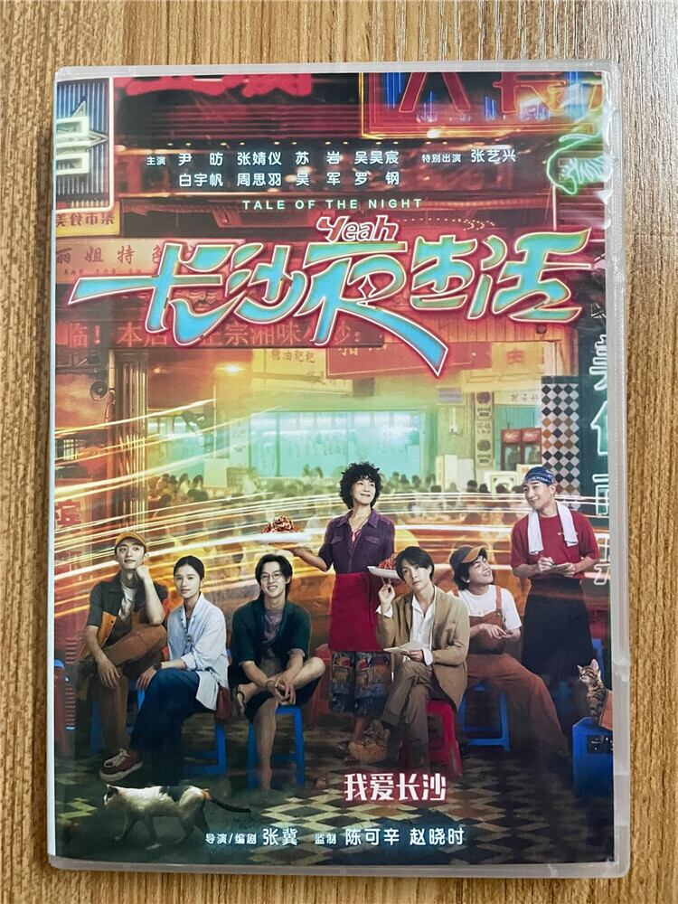 中国映画【?沙夜生活】 2023 DVD-BOX 全話 中国盤