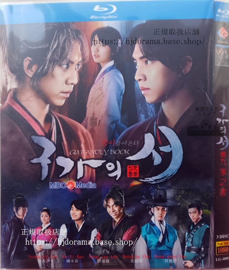韓国ドラマ 『九家の書』Gu Family Book / ??? ? 高画質 全話 海外盤正規品