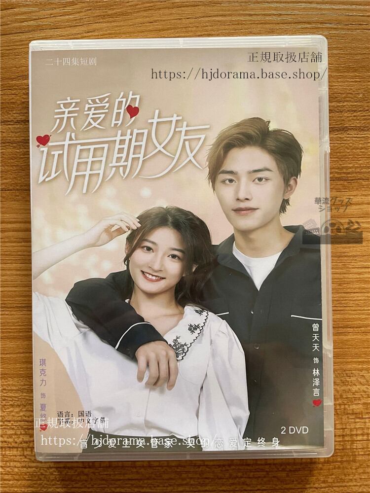 中国ドラマ『??的?用期女友』 DVD-BOX 琪克力曾天天全話 中国盤