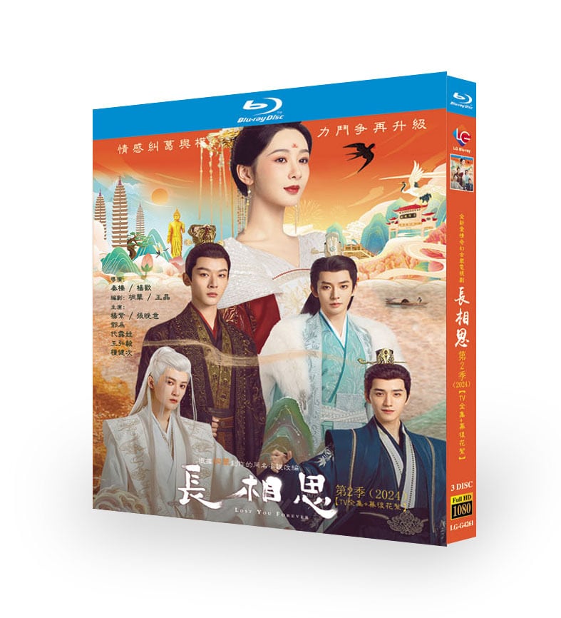 中国ドラマ『長相思 』シリーズ2　 ブルーレイ3-DISC[Blu-ray-BOX]高画質海外盤正規品