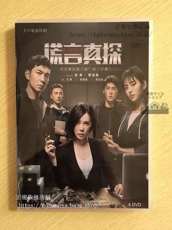 中国ドラマ『荒言真探』DVD-BOX 余男 佳棟 The First Trailer 全話 中国盤 未使用　華流ドラマ
