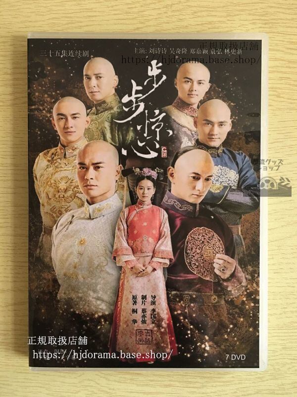 中国ドラマ 宮廷女官 若曦(歩歩驚心) 中国ドラマ 全話 （日本語字幕なし）ドラマ中国語発音字幕　華流ドラマ